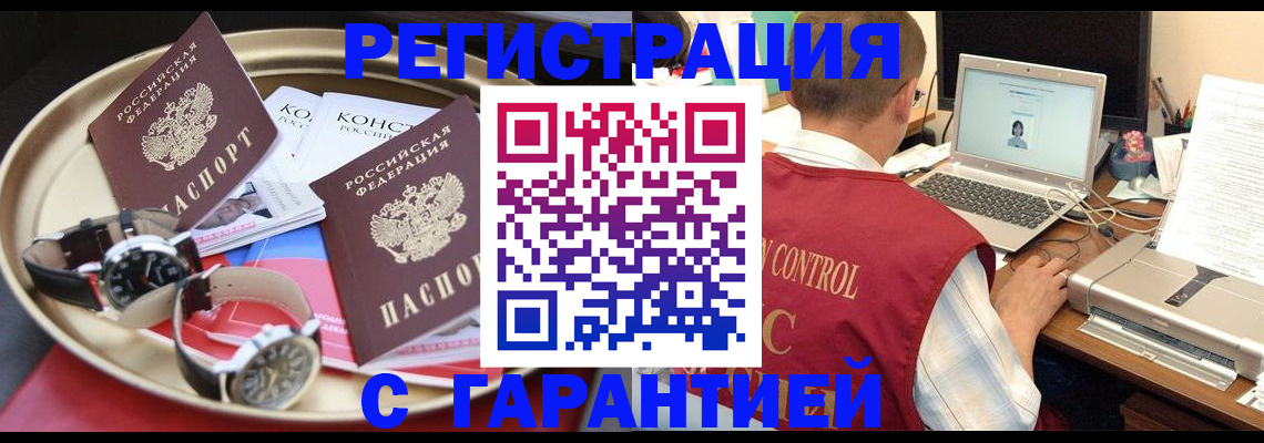 прописка регистрация в Белгороде