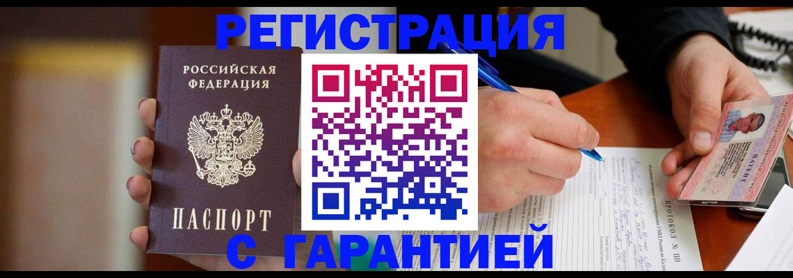 временная регистрация надежно в Белгороде