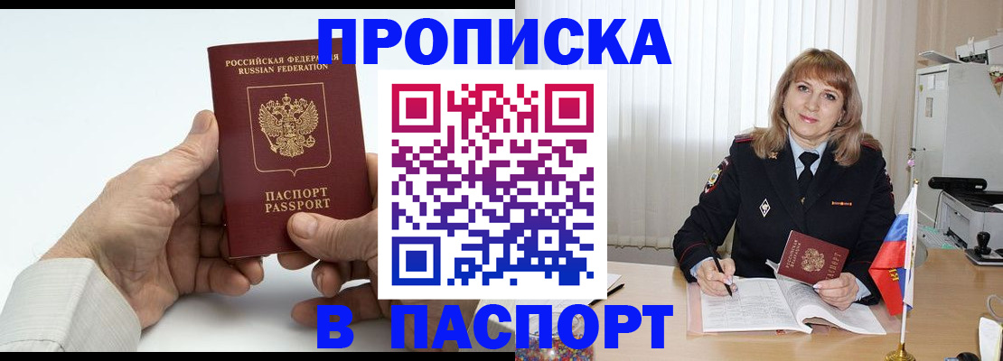 временная регистрация надежно в Белгороде