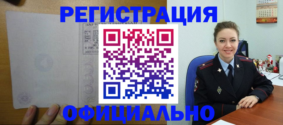 прописка в квартире в Белгороде