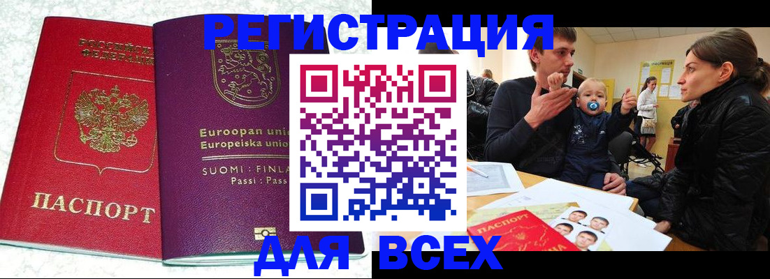 прописка для школы в Белгороде