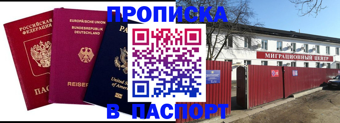 прописка в квартире в Белгороде
